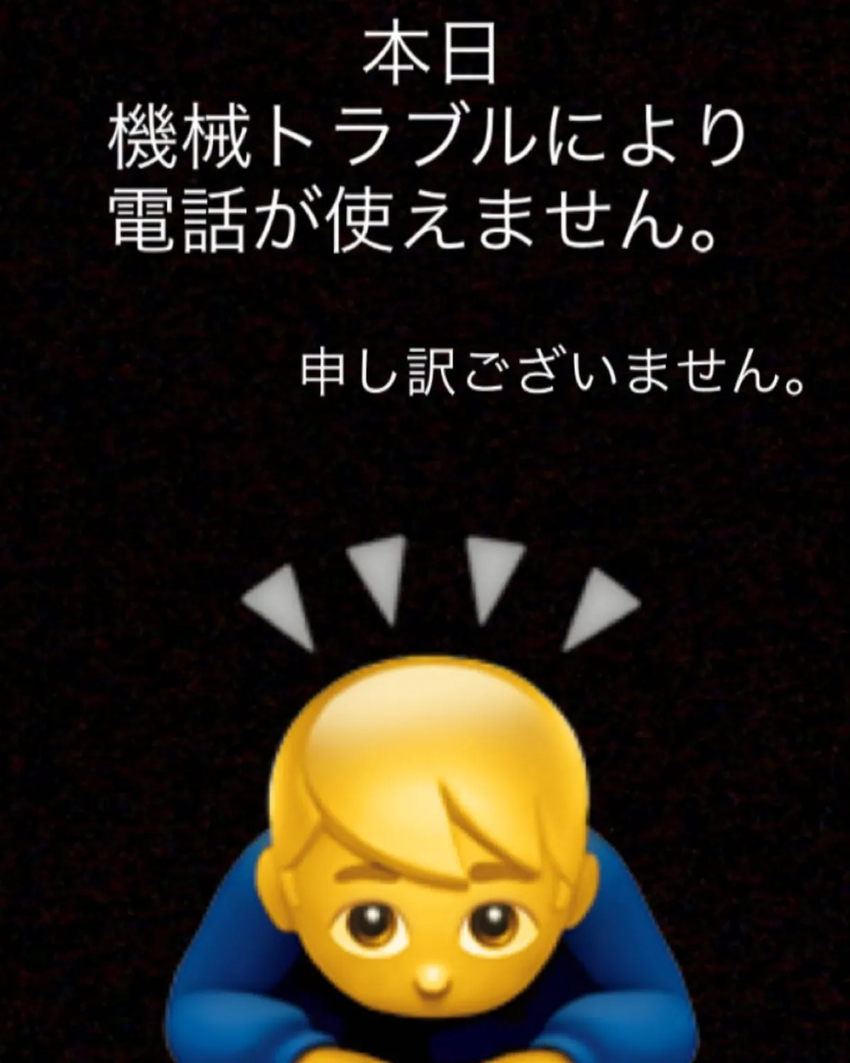 29日（月）30日（火）電話回線の不具合によりお電話が繋がら...