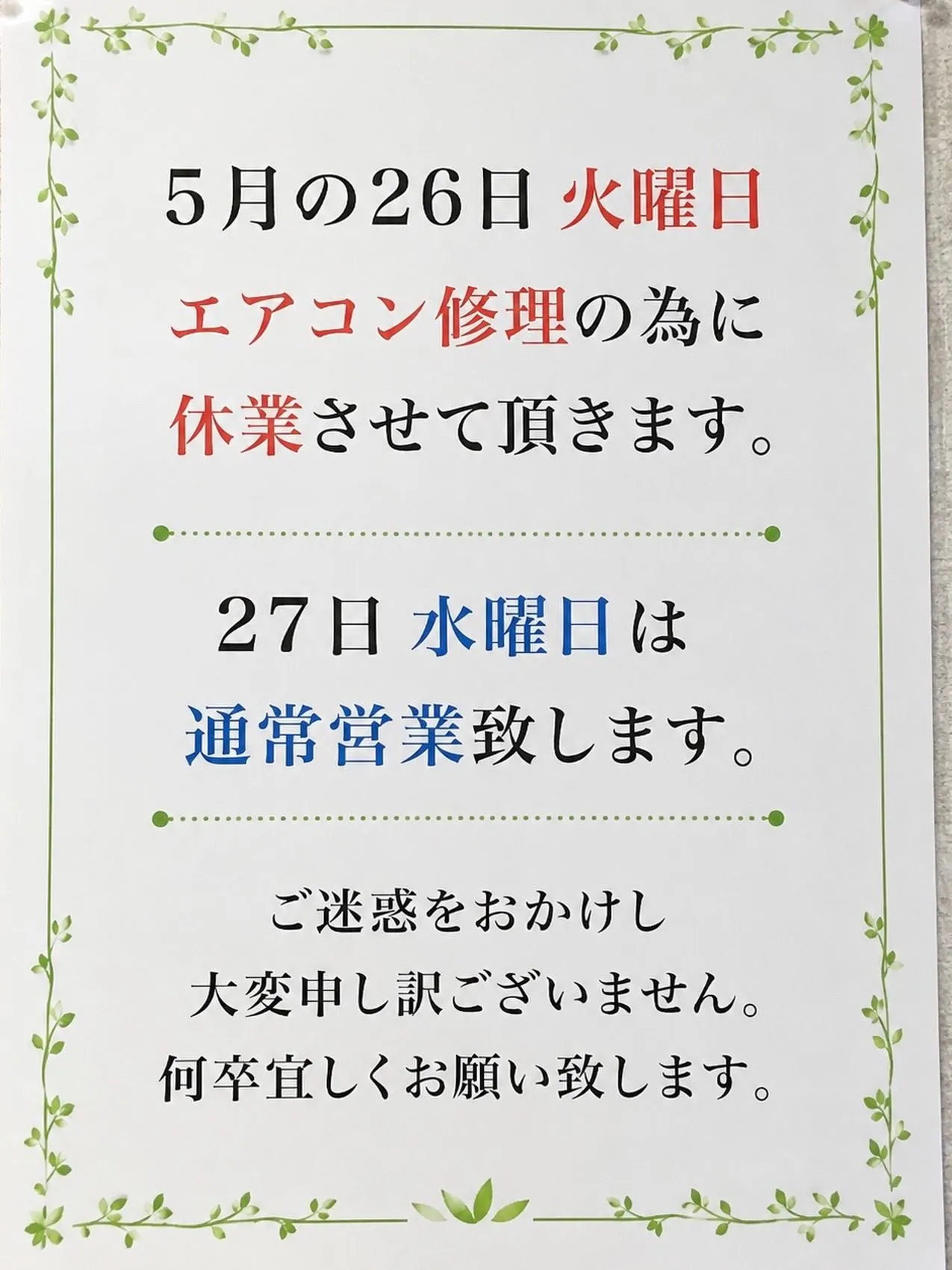 臨時休業のお知らせ📢‼️